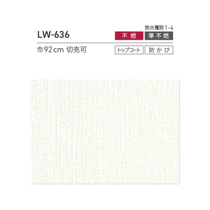 壁紙 のり付き リリカラ WILL 撥水トップコート ベーシック&カラー 巾92cm LW-636【掲載品番】LW-636