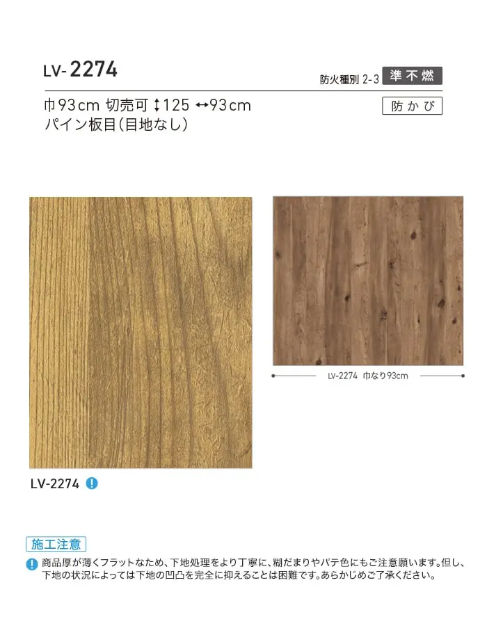 壁紙 のり無し リリカラ V-wall マテリアル 巾93cm LV-2274【掲載品番】LV-2274