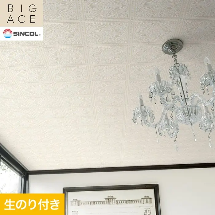 壁紙 のり付き シンコール BIGACE 天井 巾92.5cm BA3241【掲載品番】BA3241