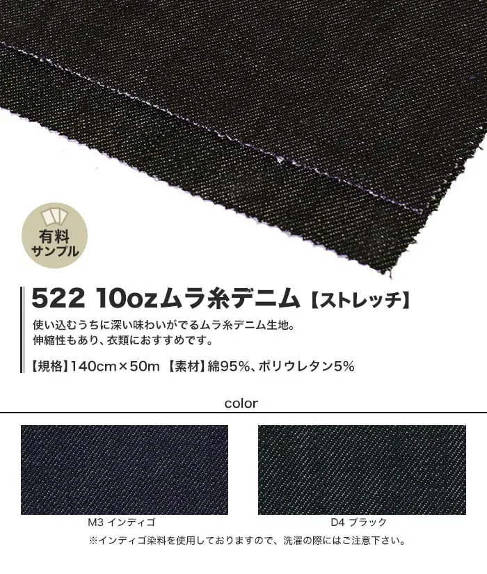 使い込むうちに深い味わいがでるムラ糸デニム生地。