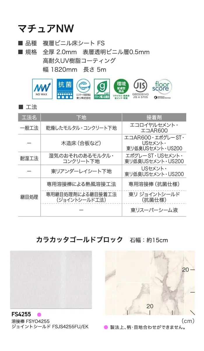 長尺シート 東リ マチュアNW カラカッタゴールドブロック 2.0mm厚【掲載品番】FS4255