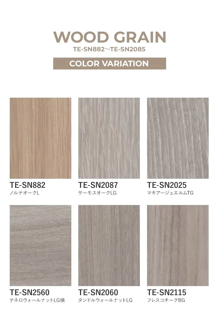 粘着剤付オレフィンシート 101 OKNタックシート WOOD GRAIN TE-SN882~TE-SN2085【掲載品番】TE-SN882 / TE-SN2087 / TE-SN2025 / TE-SN2560 / TE-SN2060 / TE-SN2115 / TE-SN2099 / TE-SN2095 / TE-SN2058 / TE-SN2039 / TE-SN883 / TE-SN2066 / TE-SN2105 / TE-SN2110 / TE-SN2085