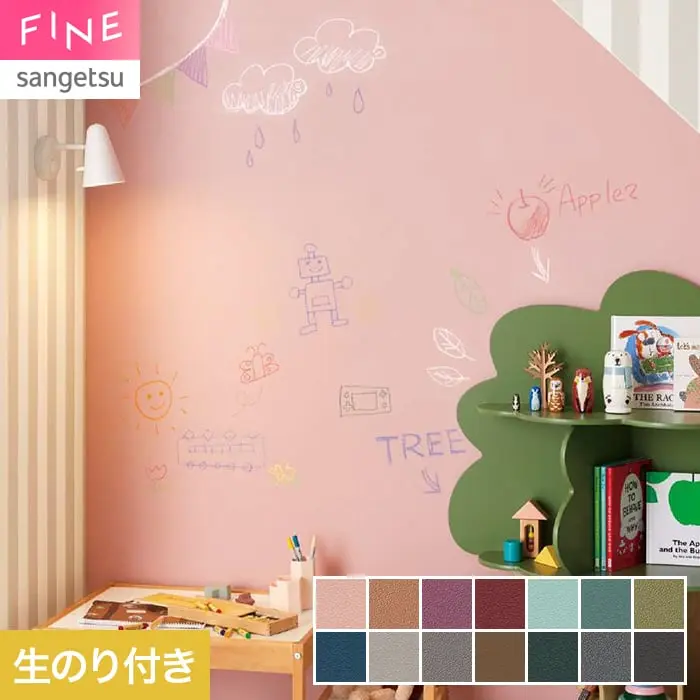 壁紙 のり付き サンゲツ FINE TEXTURE&COLOR 巾92cm FE78315~【掲載品番】FE78315 / FE78316 / FE78317 / FE78318 / FE78319 / FE78320 / FE78321 / FE78322 / FE78323 / FE78324 / FE78325 / FE78326 / FE78327 / FE78328