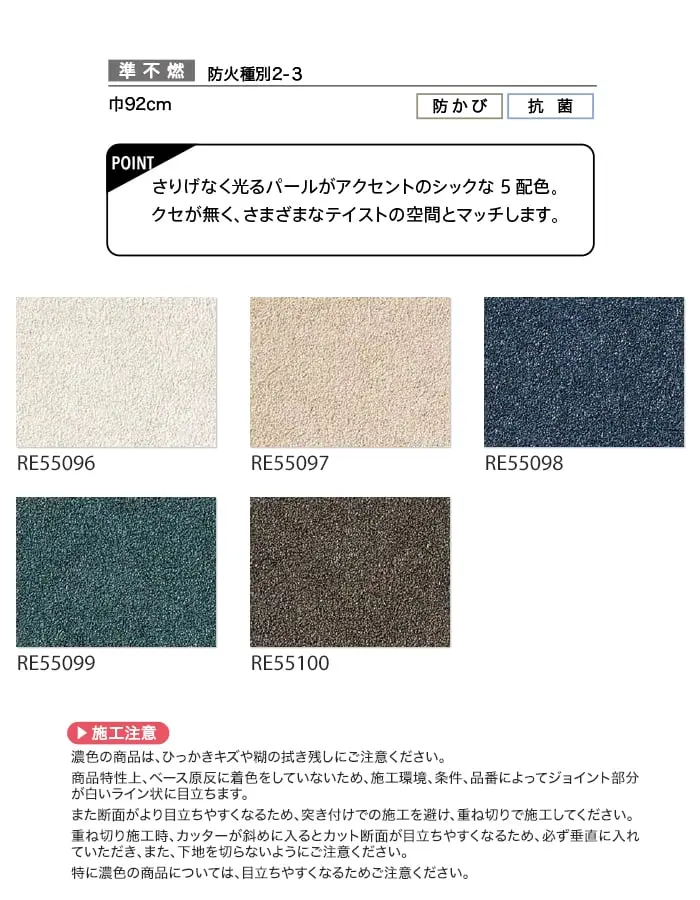 壁紙 のり無し サンゲツ リザーブ カラーセレクション 巾92cm RE55096~RE55100【掲載品番】RE55096 / RE55097 / RE55098 / RE55099 / RE55100