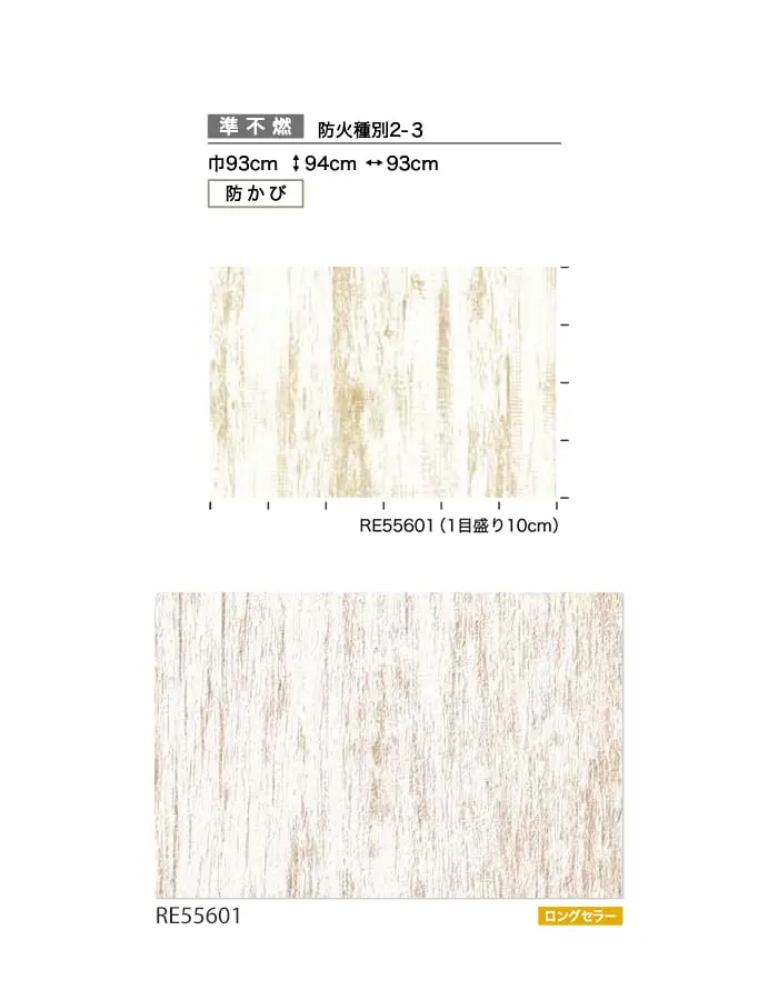 壁紙 のり無し サンゲツ リザーブ 木目 巾93cm RE55601【掲載品番】RE55601