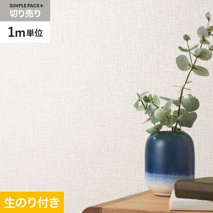壁紙 のり付き シンプルパックプラス (スリット壁紙90cm巾) 切売り BA3066~【掲載品番】KS-RBA3066