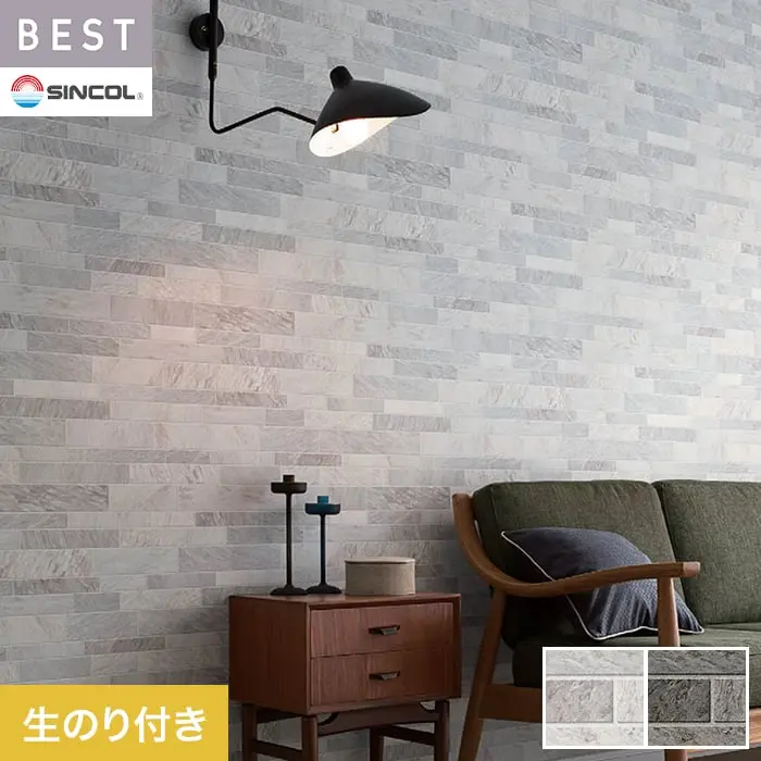 壁紙 のり付き シンコール ベスト マテリアル調 巾93cm BB2438・BB2439【掲載品番】BB2438 / BB2439