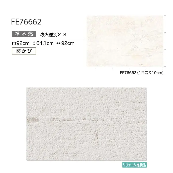 壁紙 のり付き サンゲツ FINE 石目調 巾92cm FE76662【掲載品番】FE76662