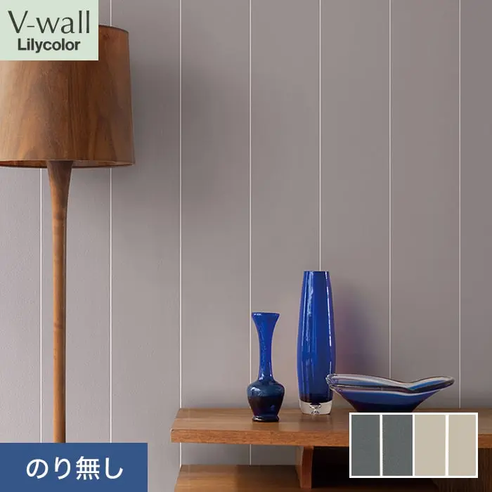 壁紙 のり無し リリカラ V-wall ベーシックパターン 巾92cm LV-2313・LV-2314【掲載品番】LV-2313 / LV-2314