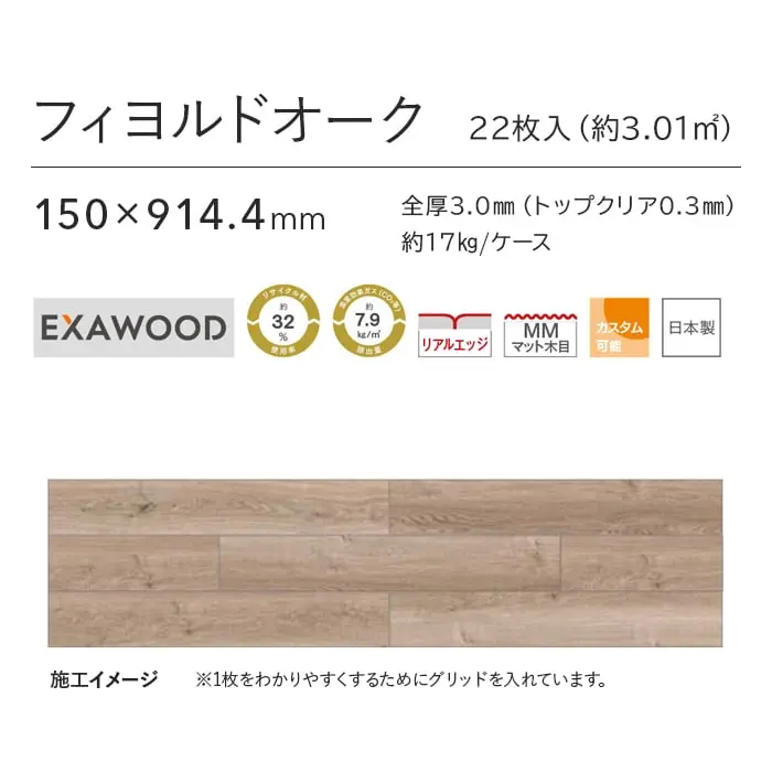 フィヨルドオーク
