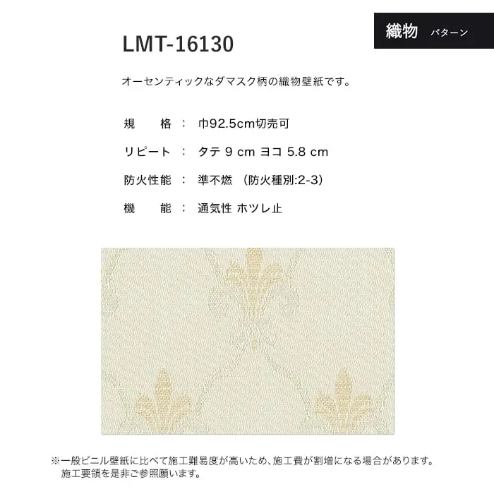 壁紙 のり無し リリカラ MATERIALS 織物 パターン LMT-16130 (巾92.5)【掲載品番】LMT-16130