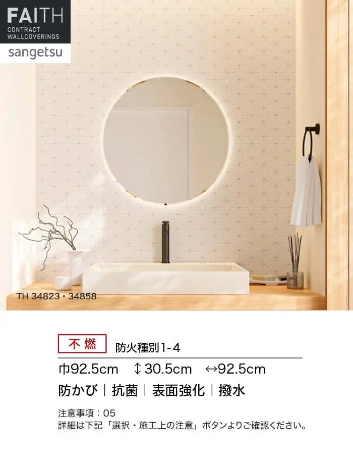 防かび|抗菌表面強化|撥水
