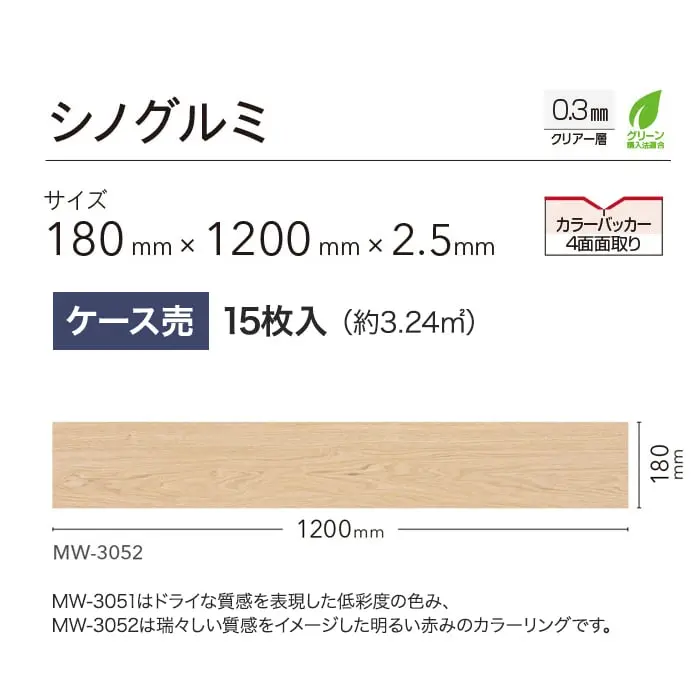 シノグルミ