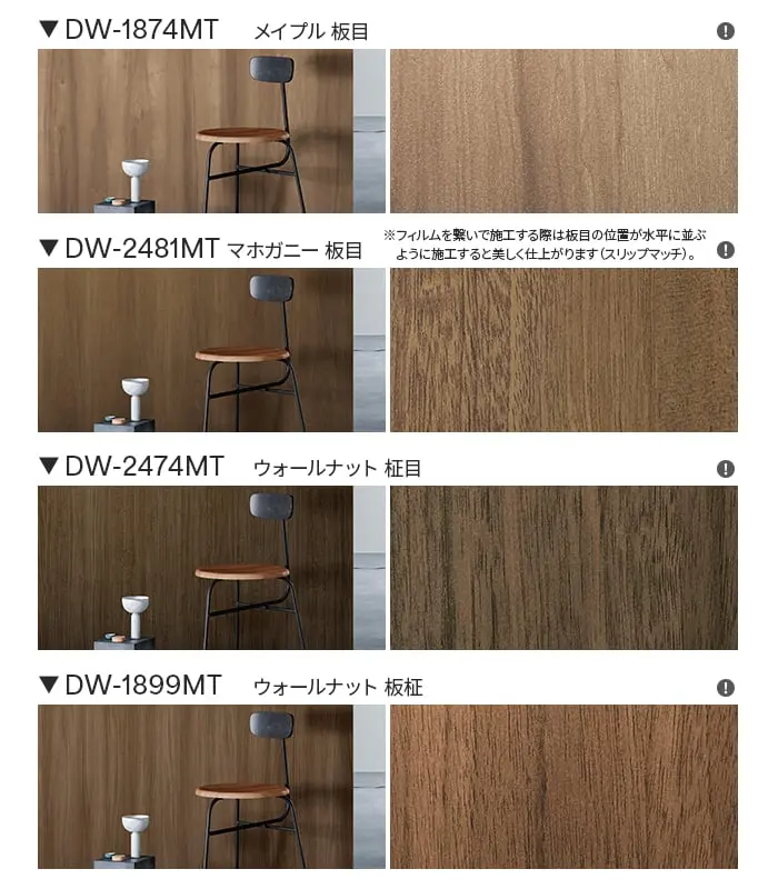 ダイノックシート 木目 3M ダイノックフィルム ドライウッド DW-2475MT~【掲載品番】DW-2475MT / DW-1884MT / DW-2211MT / DW-2212MT / DW-1874MT / DW-2481MT / DW-2474MT / DW-1899MT / DW-1900HMT / DW-2213MT / DW-2216MT / DW-2215MT / DW-1891MT / DW-1882MT / DW-2214MT / DW-2217MT