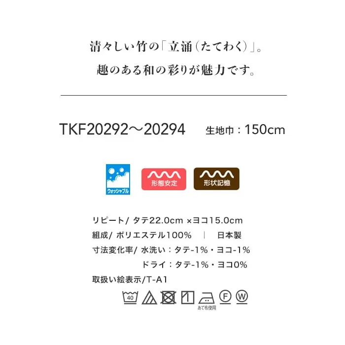 清々しい竹の「立涌(たてわく)」