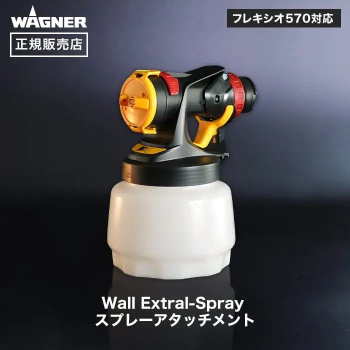スプレーアタッチメント