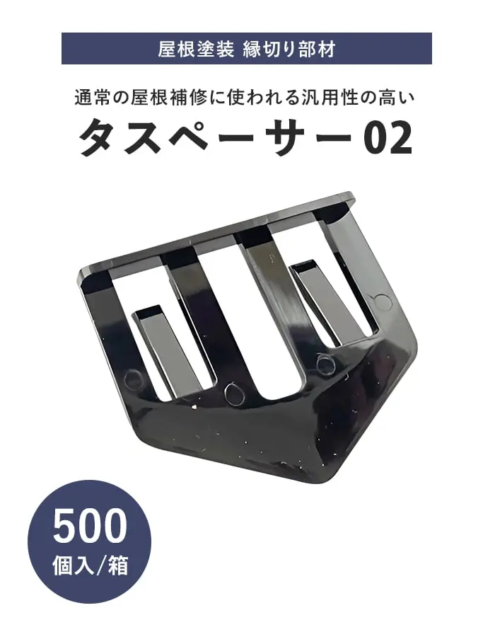 屋根塗装 緑切り部材