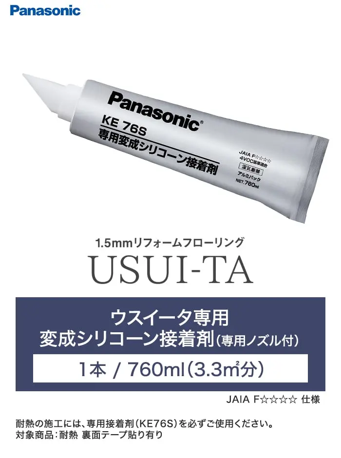 ウスイータ専用 変成シリコーン接着剤(専用ノズル付) 1本/760ml(3.3m2分)