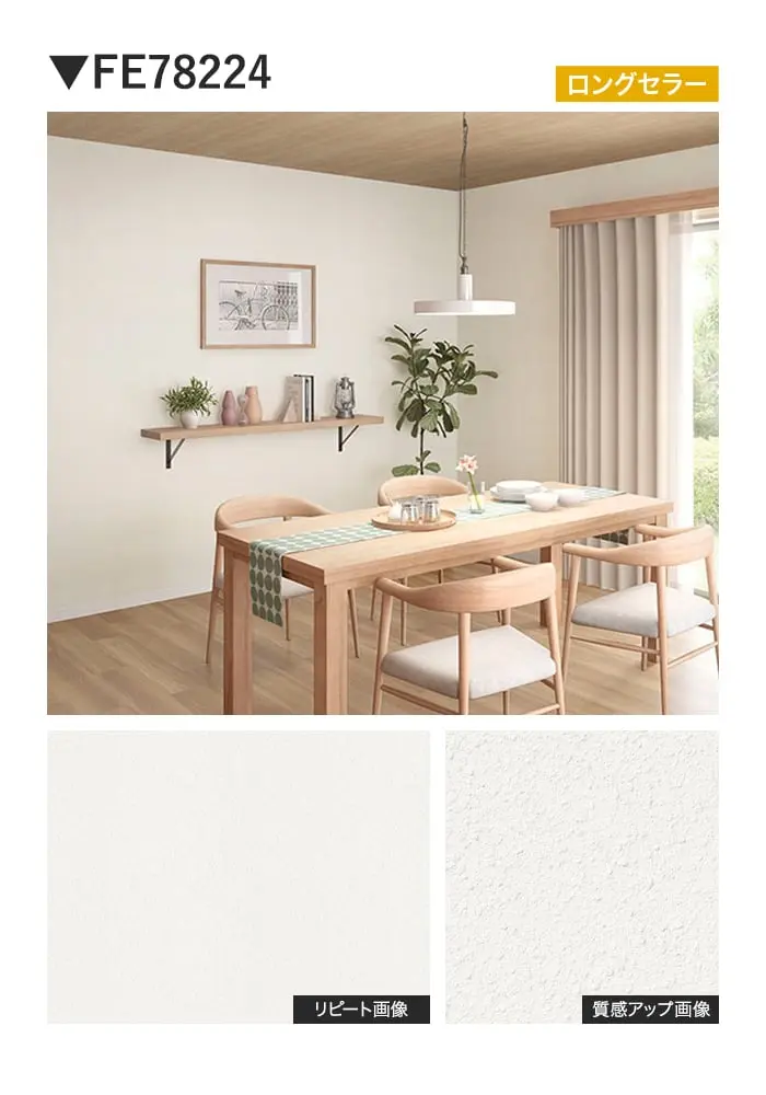 壁紙 のり無し サンゲツ FINE 珪藻土 巾92cm FE78224~【掲載品番】FE78224 / FE78225 / FE78226 / FE78227 / FE78228 / FE78229