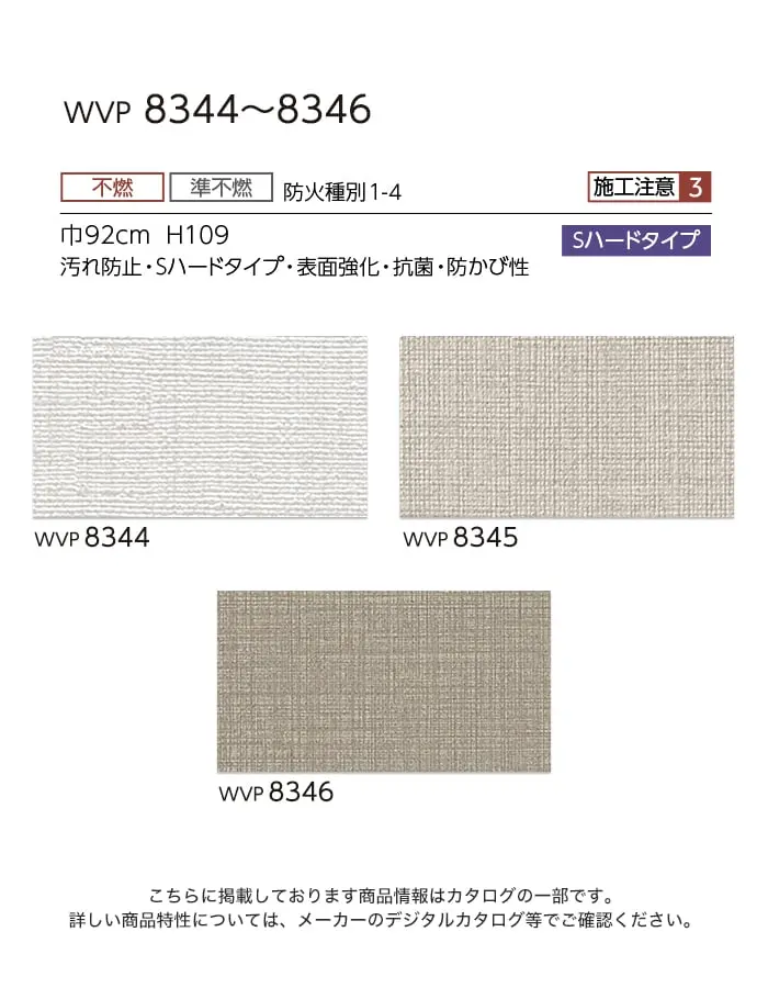壁紙 のりなし 東リ DECOPOWER Sハードタイプ 巾92cm WVP8344~8346【掲載品番】WVP8344 / WVP8345 / WVP8346