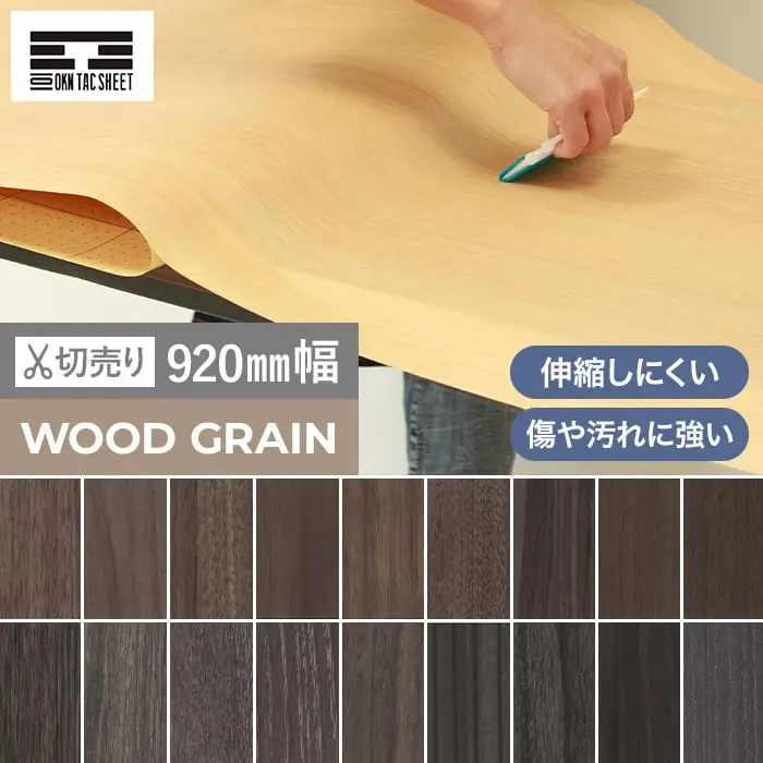 粘着剤付オレフィンシート 101 OKNタックシート WOOD GRAIN TE-SN2056～TE-SN2097【掲載品番】TE-SN2056 / TE-SN2092 / TE-SN2050 / TE-SN2106 / TE-SN902 / TE-SN2057 / TE-SN2112 / TE-SN2101 / TE-SN2051 / TE-SN2089 / TE-SN2121 / TE-SN2064 / TE-SN2059 / TE-SN948 / TE-SN2086 / TE-SN2081 / TE-SN2062 / TE-SN2040 / TE-SN2070 / TE-SN2097
