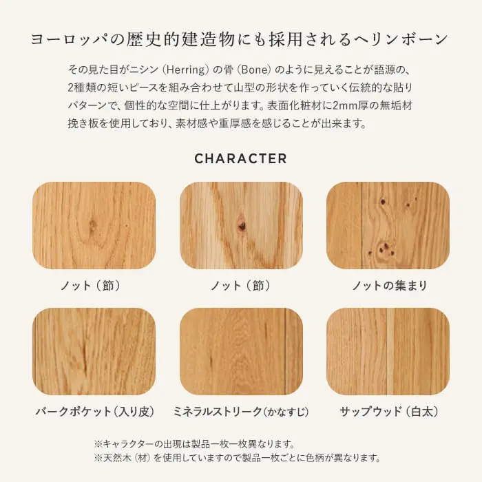 ヨーロッパの歴史的建造物にも採用されるヘリンボーン