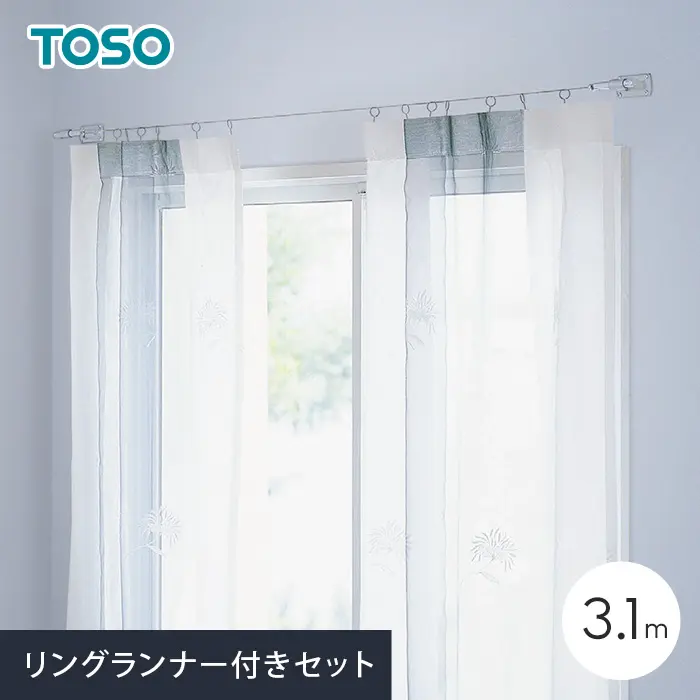 リングランナー付きセット