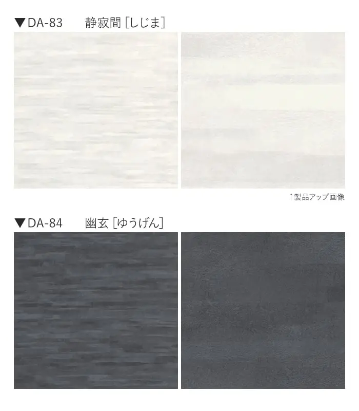 ベルビアンシート ABSTRACT (抽象) DA-83・ DA-84【掲載品番】DA-83 / DA-84