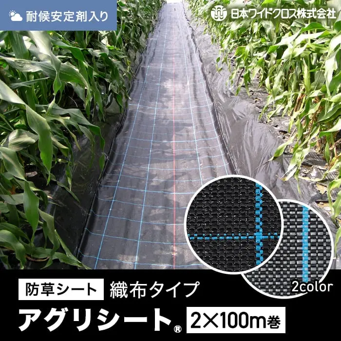 アグリシート