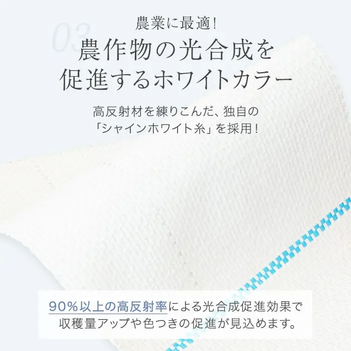 農作物の光合成を 促進するホワイトカラー