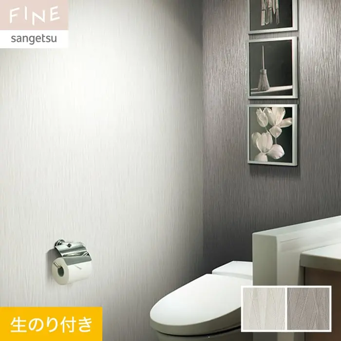 壁紙 のり付き サンゲツ FINE フィルム汚れ防止壁紙 巾92.5cm FE76383・FE76384【掲載品番】FE76383 / FE76384
