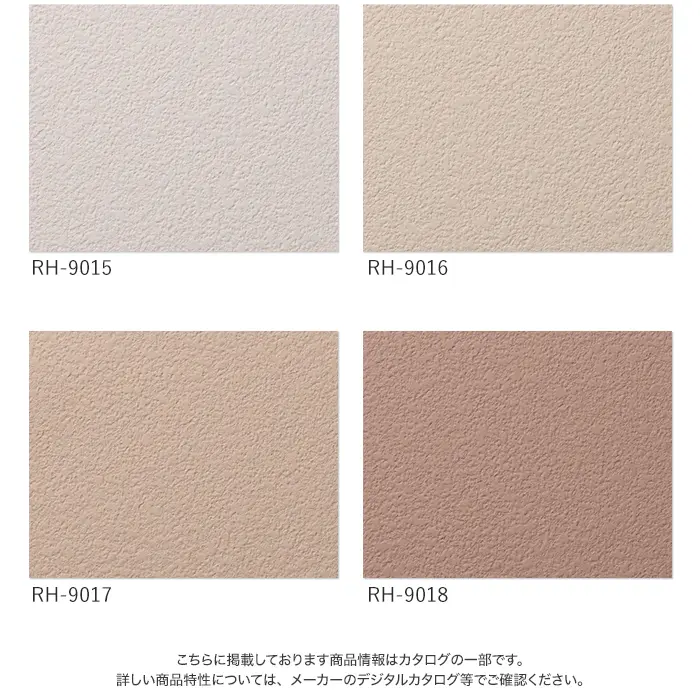壁紙 のり付き ルノン HOME 塗り壁 巾92cm RH-9013~RH-9018【掲載品番】RH-9013 / RH-9014 / RH-9015 / RH-9016 / RH-9017 / RH-9018