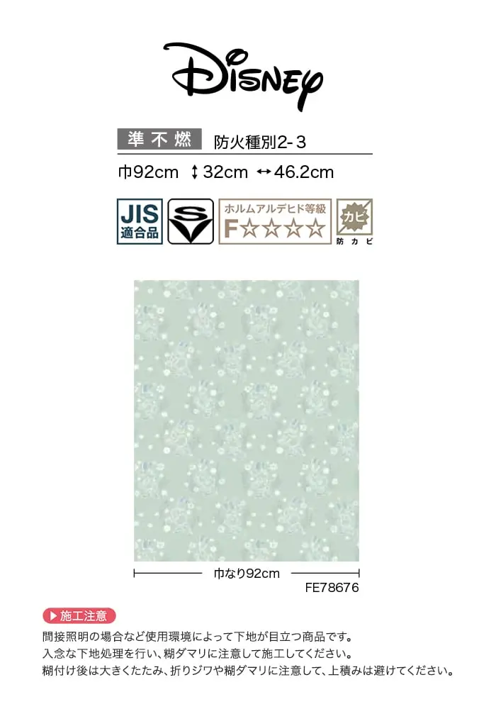 壁紙 のり無し サンゲツ FINE Disney 巾92cm FE78675・FE78676【掲載品番】FE78675 / FE78676