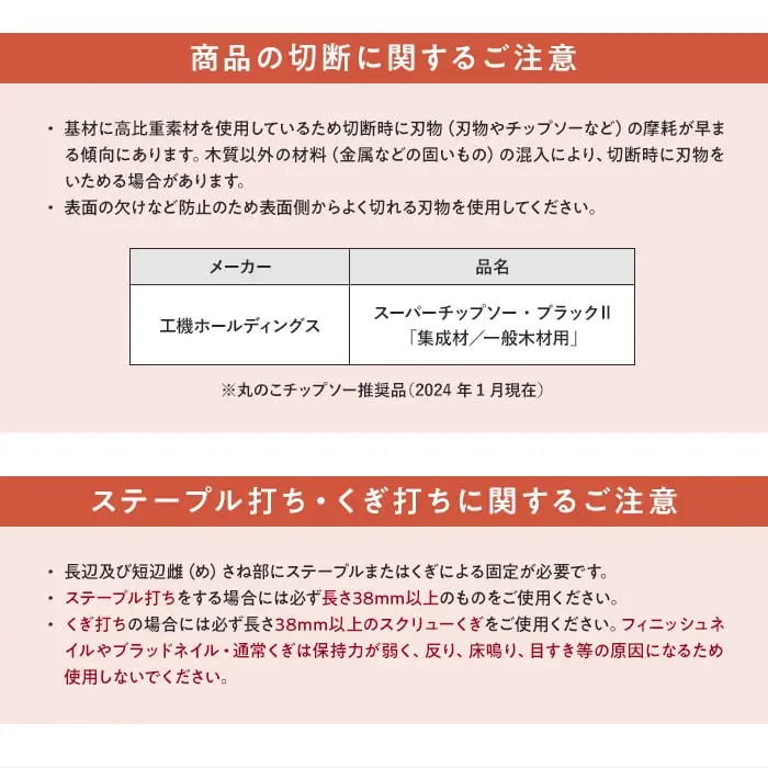 商品の切断に関するご注意