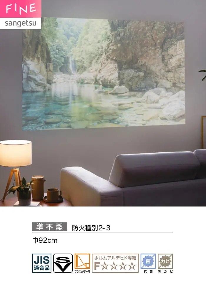 壁紙 のり無し サンゲツ FINE プロジェクター用壁紙 巾92cm FE78610【掲載品番】FE78610