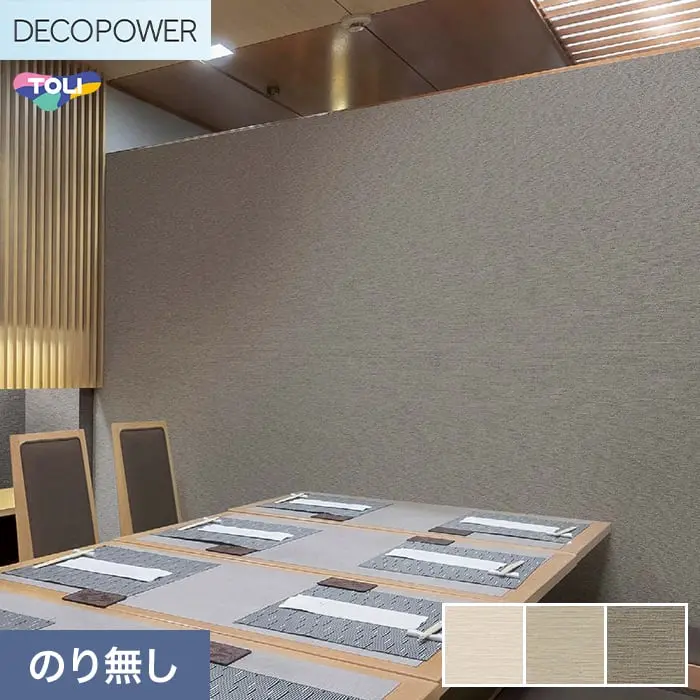 壁紙 のりなし 東リ DECOPOWER ジャパン 巾92.4cm WVP8157~8159【掲載品番】WVP8157 / WVP8158 / WVP8159