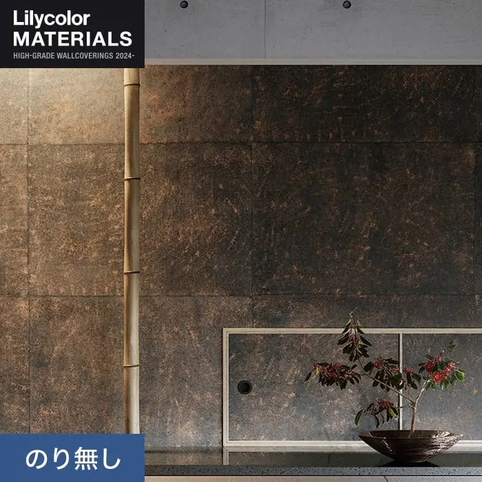 壁紙 のり無し リリカラ MATERIALS 和紙 LMT-16184 (巾94cm×0.64m/枚)【掲載品番】LMT-16184