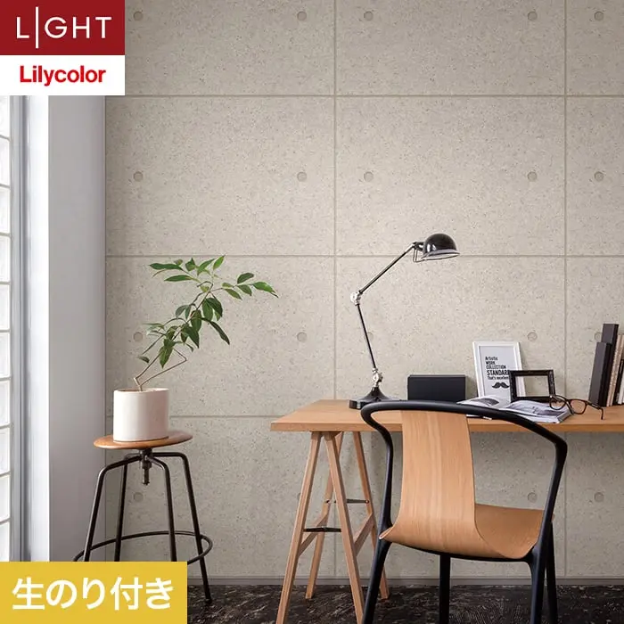 壁紙 のり付き リリカラ ライト コンクリート 巾92cm LL-6141【掲載品番】LL-6141