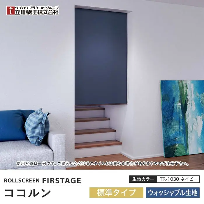 標準タイプ、ウォッシャブル生地