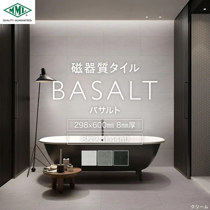 タイル 石目調 壁 床タイル お風呂 298×600×8mm 8枚入 バサルト【掲載品番】MM0025 / MM0026 / MM0027 / MM0028