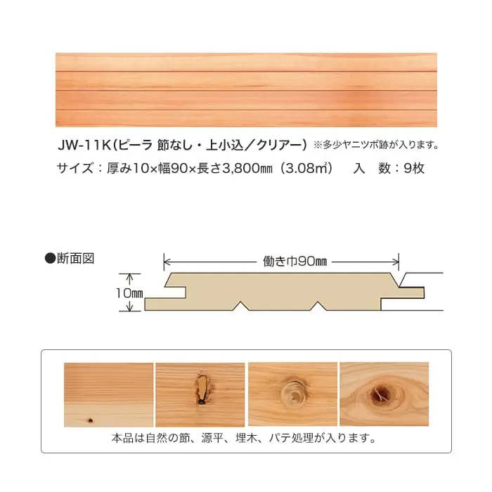 ウッドパネル 板壁材 ボード BOARD パスポートウォール ピーラ 節なし クリアー【掲載品番】JW-11K