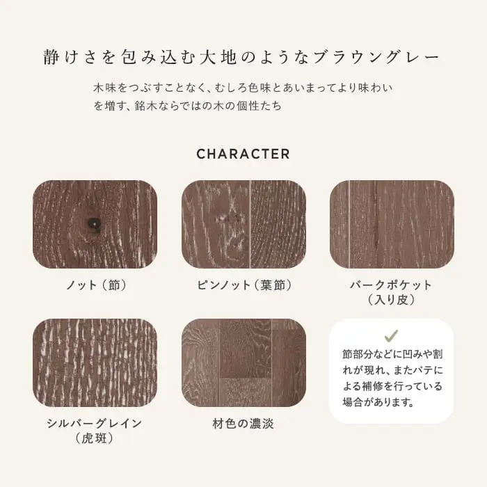静けさを包み込む大地のようなブラウングレー