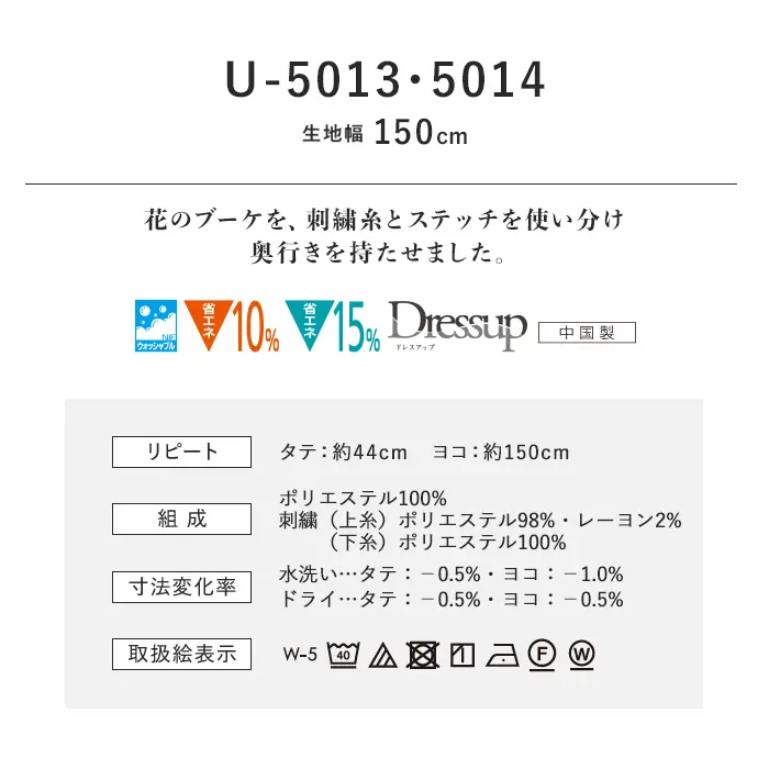 オーダーカーテン スミノエ U Life ユーライフ U-5013~U-5014【掲載品番】SUM-ULIFE25-008