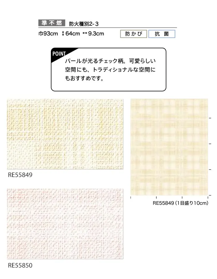 壁紙 のり無し サンゲツ リザーブ パターン 巾93cm RE55849・RE55850【掲載品番】RE55849 / RE55850