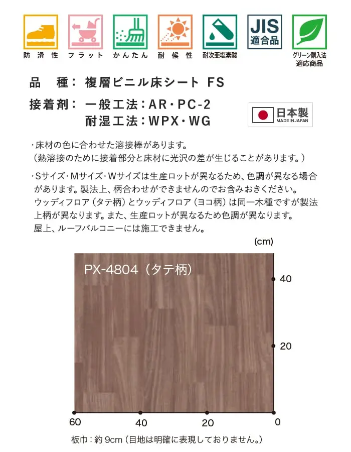 サンゲツ ノンスリップシート お掃除簡単ノンスキッド ウッディフロア タテ柄 135cm巾【掲載品番】PX-4801-S / PX-4802-S / PX-4803-S / PX-4804-S