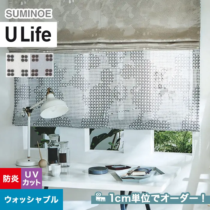 オーダーカーテン スミノエ U Life ユーライフ UD-512~UD-513【掲載品番】SUM-ULIFE25-072