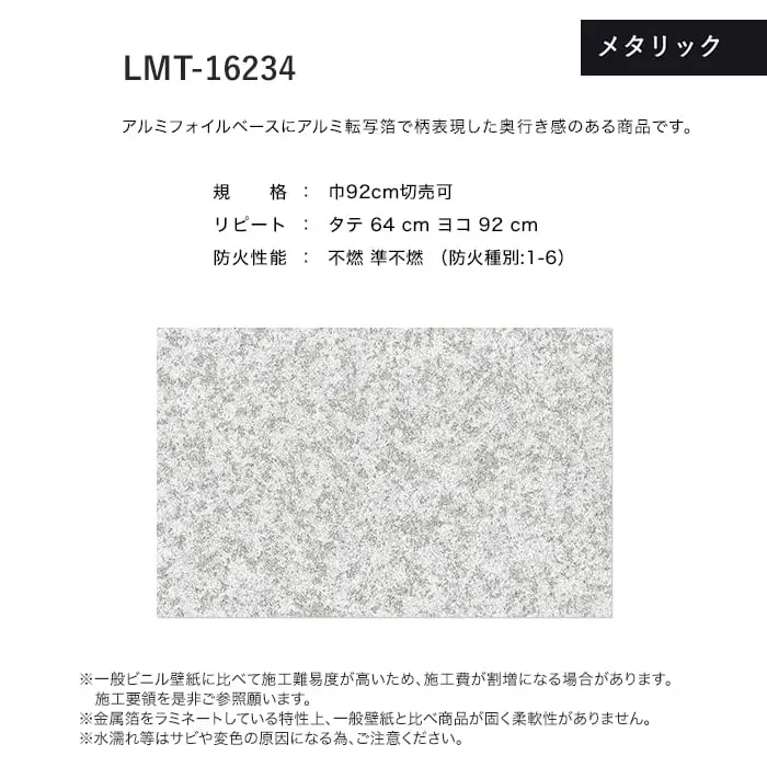 壁紙 のり無し リリカラ MATERIALS メタリック LMT-16234 (巾92cm)【掲載品番】LMT-16234