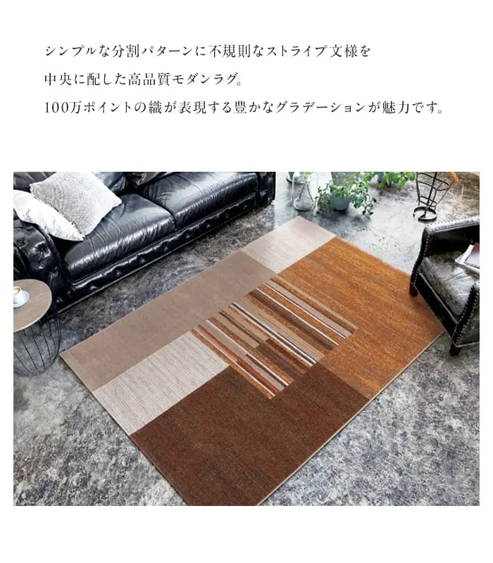 100万ポイントの織が表現する豊かなグラデーションが魅力です。