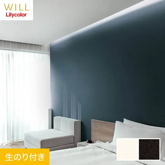 壁紙 のり付き リリカラ WILL マテリアル 巾92cm LW-269・LW-270【掲載品番】LW-269 / LW-270