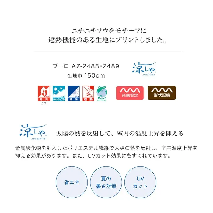 ニチニチソウをモチーフに遮熱機能のある生地にプリントしました